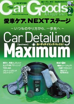 カーグッズ・マガジン 2026年7月号