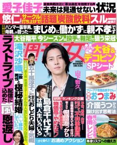 週刊女性 2026年05月26日号
