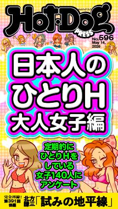 Hot-Dog PRESS No.596 2026/5/14号