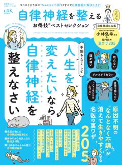 お得技シリーズ290 自律神経を整えるお得技ベストセレクション 