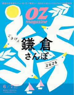 OZmagazine 2026年6月号