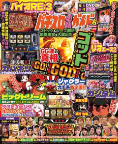 パチスロ必勝ガイドMAX 2026年6月号