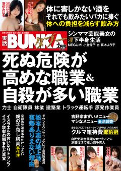 実話BUNKAタブー 7月号