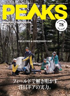 PEAKS 2026年7月号 No.178