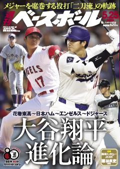 週刊ベースボール 2026年5月25日号