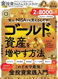 金投資かんたんスタートガイド 
