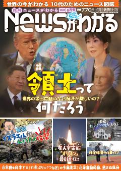 月刊ニュースがわかる 2026年6月号