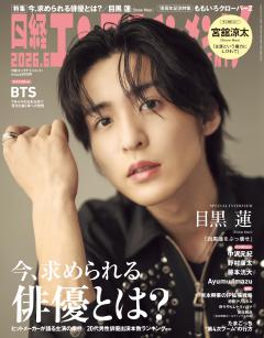 日経エンタテインメント！ 6月号