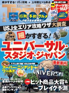 日経トレンディ 6月号