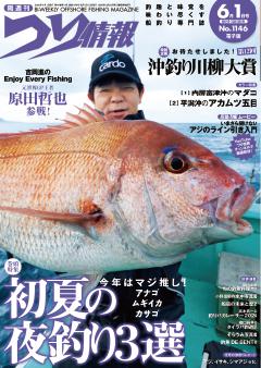 つり情報 No.1146 2026年6月1日号