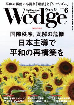 Wedge 2026年6月号