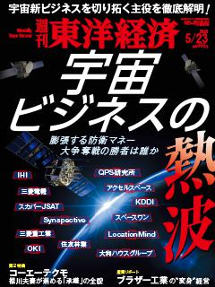 週刊東洋経済 2026年5月23日号