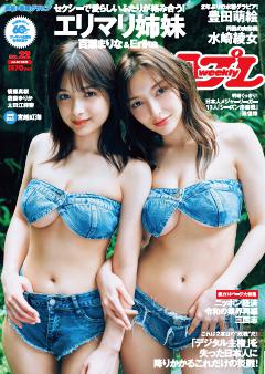 週プレ 2026年6月1日号No.22