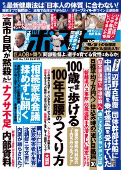 週刊ポスト 5月29日号