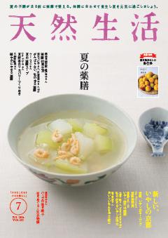 天然生活 2026年7月号