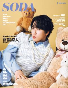 SODA 2026年7月号