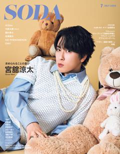 SODA 2026年7月号
