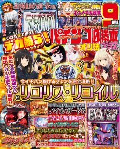 パチンコ必勝本プラス 2026年7月号