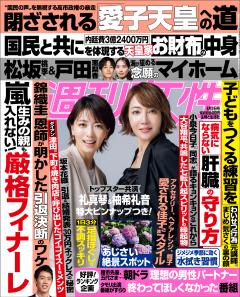週刊女性 2026年06月02日号