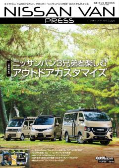 NISSAN VAN PRESS Vol.1