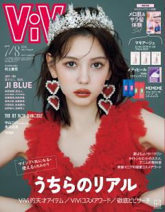 ViVi 2026年7・8月合併号