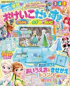 ディズニー　おけいこだいすき　ひらがなマスター号 