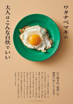 ワタナベマキの大人はこんな自炊でいい ワタナベマキの大人はこんな自炊でいい