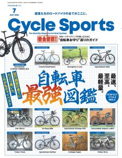 サイクルスポーツ 2026年 7月号