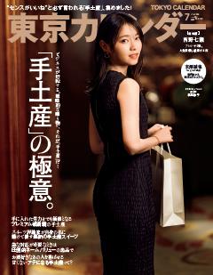 東京カレンダー 2026年7月号