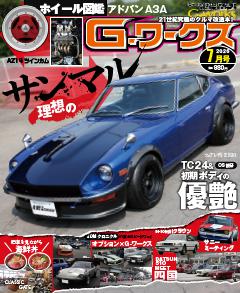 Gワークス 2026年7月号