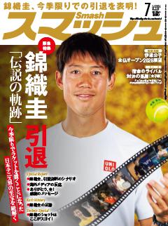 スマッシュ 2026年7月号