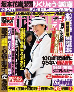 女性自身 6月2日号(3162号)