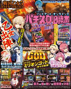 パチスロ必勝本 2026年7月号