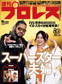 週刊プロレス 2026年6月3日号