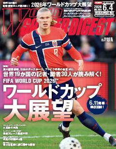 WORLD SOCCER DIGEST 2026年6月4日号