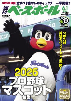 週刊ベースボール 2026年6月1日号