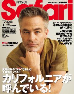 Safari 2026年7月号
