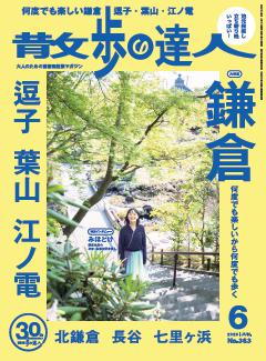 散歩の達人 6月号