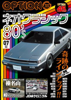 オプション 2026年7月号 No.594