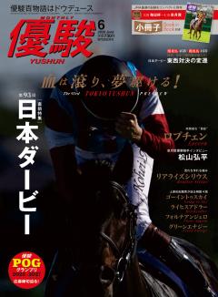 優駿 6月号