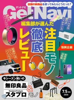 GetNavi 2026年7.5月号