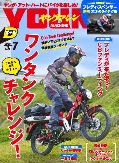 ヤングマシン 26年7月号