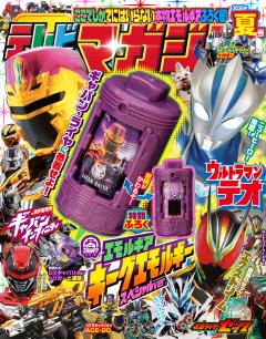 テレビマガジン 2026年　夏号