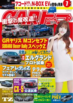 CARトップ 2026年7月号