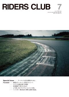 RIDERS CLUB 2026年7月号 No.627