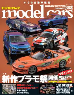 model cars 2026年7月号