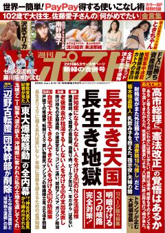 週刊ポスト 6月5・12日合併号