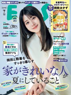 ESSE 2026年7月号