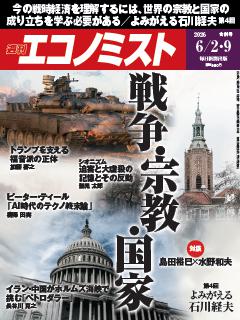 エコノミスト 6月2・9日合併号