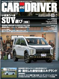 CAR and DRIVER 2026年7月号